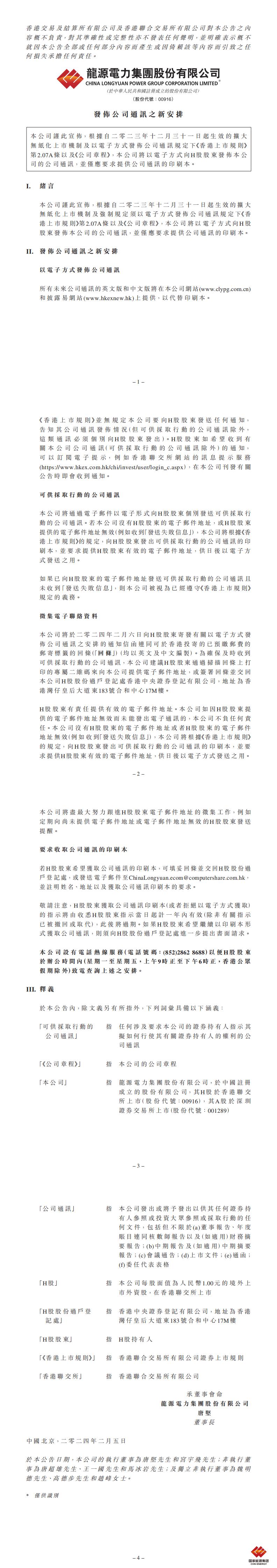 公司通讯政策