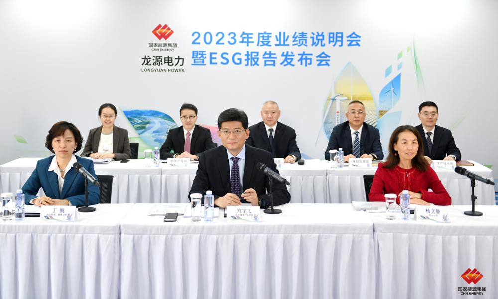 万博manbetx官方网站登录电力召开2023年度业绩说明会暨ESG报告宣布会